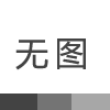 j9国际站照明成立十一周年庆祝，感谢广大新老顾问的支持